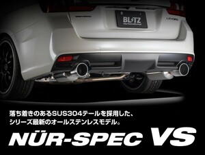 アウトレット品【BLITZ/ブリッツ】 マフラー NUR-SPEC VS (ニュルスペックVS) ニッサン マーチニスモ K13改 [63158]