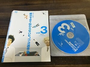 とんねるずのみなさんのおかげでした 博士と助手 細かすぎて伝わらないモノマネ選手権　vol.3 平泉の乱　DVD　即決　送料200円　214