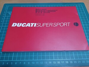 ■良品/即決送料無料■ドゥカティDUCATIドカティ純正スーパースポーツ750&900日本語オーナーズマニュアル取扱説明書 配線図付きManual