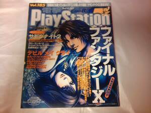 未読 電撃PlayStation Vol.185 2001/8/31