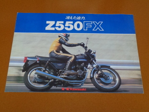 Z550FX　カタログ。検 Z400 FX、Z500、Z550、Z750、Z650、ザッパー、GP、GPZ、Z1、Z2、Z1-R、Z1000 MKⅡ J R、カワサキ、空冷、旧車