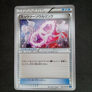 ◆ポケモンカード　ミュウツーソウルリンク　056/059U　[XY8]青い衝撃