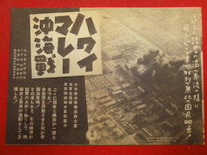 59435『ハワイ・マレー沖海戦』チラシ　円谷英二　大本営海軍報道部　原節子　伊東薫　英百合子　加藤照子　大河内伝次郎　藤田進