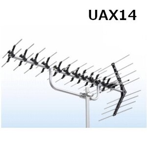 地デジ UHFアンテナ DXアンテナ 弱電界用 14素子 UAX14 (旧UAX14P2)