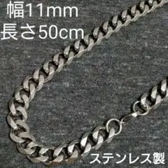 ステンレス製 6面カット シングル喜平 ネックレス 幅11mm 長さ50cm