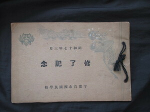 下野国栃木県◆宇都宮市西国民学校・修了記念写真帖◆昭１７松本写真館撮影◆大東亜戦争軍事教練柔道薙刀道古武道体育体操古写真和本古書