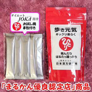 【送料無料】銀座まるかん 歩き元気ギックリ楽らく＋ダイエットJOKA青汁お試しセット（can1097）