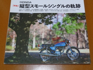 ホンダ 縦型スモールシングル。ベンリイ CB90、CB125JX、XL125S、イーハトーブ TL125S、バイアルス TL125、SL125、CL125S、CB125S-RSC 仕様