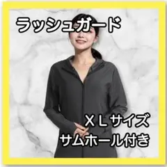 ラッシュガード レディース ＸＬ uvカット パーカー 紫外線対策 接触冷感