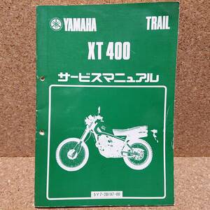 ヤマハ XT400 (5Y7) サービスマニュアル