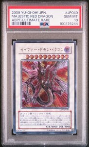 【PSA10】 セイヴァー・デモン・ドラゴン アルティメットレア レリーフ 遊戯王 UL 鑑定品 送料無料！