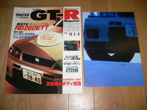 *GT-Rマガジン 1997/5 014 復活RB26DETT ポスター付 スカイライン BNR32 BCNR33 BNR34 R35 GTR magazine nismo ニスモ RB26DETT*