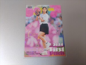 【ハートパラ】BBM 2024 fusion フュージョン 玉田志織 ハート柄パラレル 300枚限定