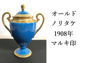 激レア！ ノリタケ 1908年 耳付き金彩飾壺 アンティーク オールドノリタケ マルキ印 耳 花瓶 ブルー ターコイズ色 OLD NORITAKE 本物保証品