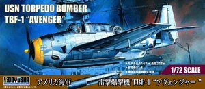 童友社 1/72 アメリカ海軍 雷撃攻撃機 TBF-1 “アヴェンジャー”