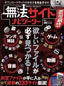 無法サイトナビゲーター 100%ムックシリーズ/情報・通信・コンピュータ