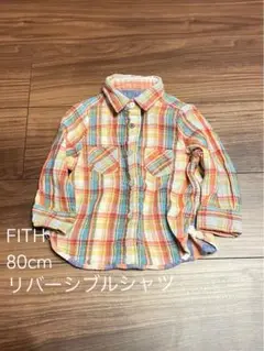 FITH 80cm リバーシブルシャツ