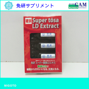 【新品トライアル！】免研糖鎖サプリ 糖鎖エキスプレミアムLD 5本入り 糖鎖食品 健康食品【燕窩＋ビオチン、LPS、D-リボース配合】 