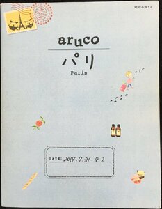 1 地球の歩き方 aruco パリ 2013~2014 (地球の歩き方 aruco 1)