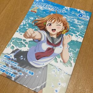 LoveLive!Days 2024年6月号　※雑誌のみ