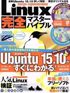 Linux完全マスターバイブル 100%ムックシリーズ/情報・通信・コンピュータ