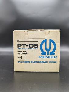 パイオニア PIONEER PT-D5 セミドームトゥイーター