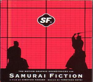 「SF （SAMURAI FICTION）」サントラ【音楽：布袋寅泰】