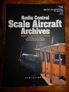 空を飛ぶ至高の精密モデル☆RCスケール・エアクラフト・アーカイブス☆2008年の出版☆沢山のスケール飛行機・ヘリコプターが収録されている