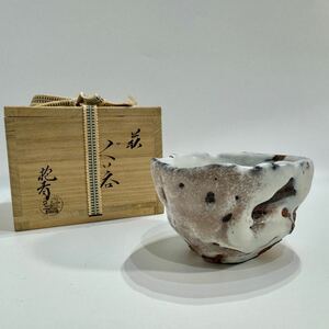 最上位作【 宇田川 抱青 】造【 萩 ぐい呑 】窯変 鬼萩 萩焼 白登山窯 共箱 共布 しぶや黒田陶苑栞 未使用品美品