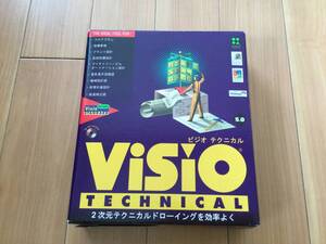 貴重 Visio Technical 5.0 @開封済み・パッケージ一式@ シリアルナンバー付き