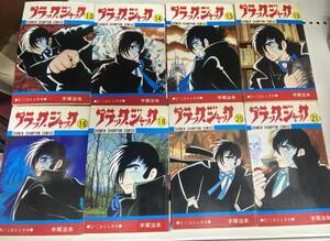  ブラックジャック　8冊セット　手塚治虫　初版7冊　少年チャンピオン　コミックス　秋田書店　漫画　マンガ　マガジン