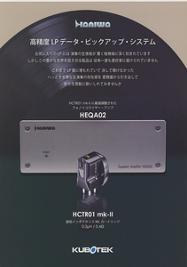 Haniwa/Kubotek HEQA02/HCTR01mkIIのカタログ クボテック 管3853