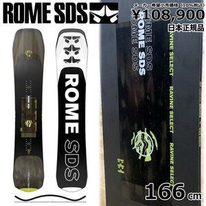 23-24 ROME RAVINE SELECT 166cm ローム ラビーン セレクト 日本正規品 メンズ スノーボード 板単体 ハイブリッドキャンバー