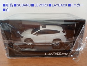 ■新品「SUBARU　LEVORG　LAYBACK　ミニカー　白」■送料込