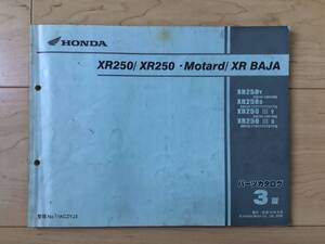 送料全国一律￥230 XR250 モタード Motard バハ BAJA MD30 3版 パーツカタログ パーツリスト 