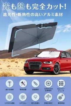 サンシェード 車 フロント 車用サンシェード 傘型 車サンシェード 自動車
