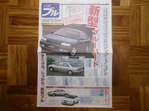 ＊‘９３年　ブルーバードの新聞調ＰＲ誌＊