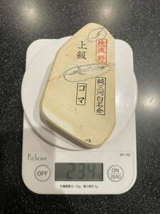 純三河白名倉　234g 上級　コマ　わけあり　砥石 天然砥石 