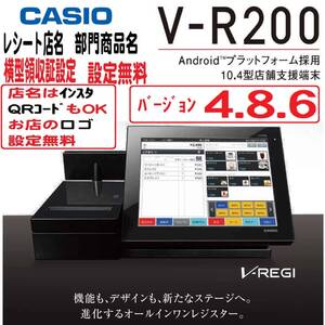 10/7店名設定無料カシオAndroidV-R200インボイス対応POSレジスター　沖縄離島除く送料無料