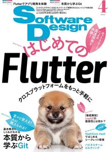 [A12144587]ソフトウェアデザイン 2022年4月号