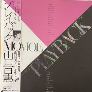 4067　山口百恵　LP3枚組ボックス　プレイバック Playback 1973-1982 Momoe 1982年　60AH-1486～8　長期保管品　中古品