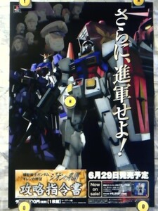 p10【告知用ポスター/B-2-515x728】機動戦士ガンダム ギレンの野望ジオンの系譜 攻略指令書/PlayStation発売告知非売品未使用ポスター