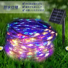 イルミネーションライト ソーラー 200LED 20m カラフル