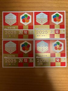 2025年お年玉切手シート4枚　送料無料