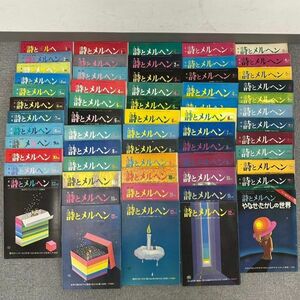 Q704-I30-5776 サンリオ 詩とメルヘン やなせたかし 80年代 昭和レトロ 絵本 創作 童話 宇野亜喜良 深井国 高柳佐知子 林静一 大量まとめ