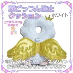 ★✨SALE★背負ってクッション　ヘッドガード　赤ちゃん　転倒防止　天使の羽　白