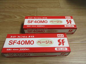 フィニッシュネイル スーパーフィニッシュネイル MAX SF４０MO（ベージュ） ２０００本入り 　２ケで￥６２０