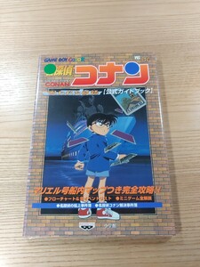 【E2844】送料無料 書籍 名探偵コナン 呪われた航路 公式ガイドブック ( GBC 攻略本 空と鈴 )