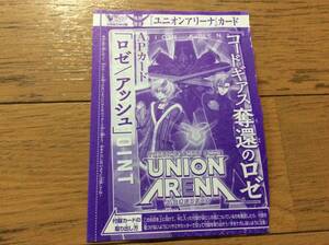 ★Vジャンプ 2025年3月号付録 ユニオンアリーナ コードギアス 奪還のロゼ APカード「ロゼ／アッシュ」未開封１枚