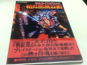 設定資料集 サムライスピリッツ 斬紅郎無双剣 究極趣味草紙 公式ファンブック 付録ポスター付き C